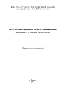 Вопросы для повторения по теме «Зерномучные товары