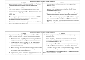 Контрольная работа по теме « Основы динамики» 1 вариант 2