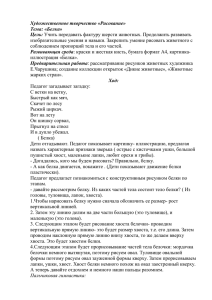 "Художественное творчество" (рисование) на тему