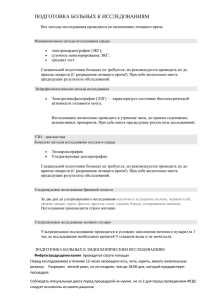 Подготовка больных к диагностическим услугам