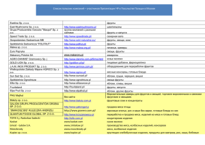Список польских компаний - участников Презентации ЧР в