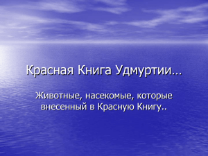 красная книга ур1