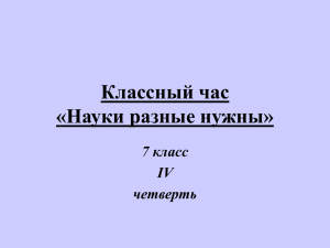 Науки разные нужны