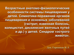 Лекция_12_Возрастные анатомо