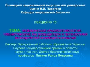 3. Виды природных очагов