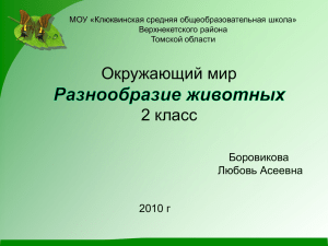 Окружающий мир 2 класс Боровикова Любовь Асеевна