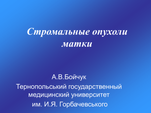 Возрастная структура больных с симтомной миомой матки