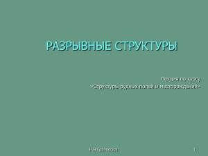 Разрывные стр