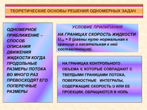 в сечениях 1 1 и 2 2