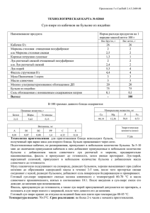 Приложение 5 к СанПиН 2.4.5.2409