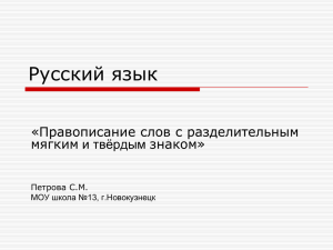 Петрова С.М. Урок по русскому языку для 2 класса по теме