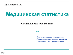 Введение. Генеральная совокупность и выборка