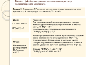 Глава 4. § 18. малорастворимого электролита