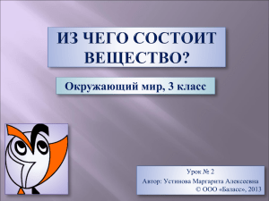 Окружающий мир, 3 класс Урок № 2 Автор: Устинова Маргарита Алексеевна