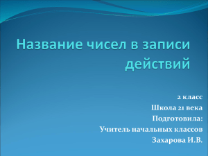 Название компонентов в записи действий (2 урок)