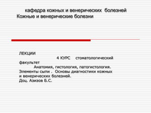 анатомия, гистология, общая патология и патогистология кожи