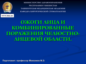 МИНИСТЕРСТВО ЗДРАВООХРАНЕНИЯ РЕСПУБЛИКИ УЗБЕКИСТАН ТАШКЕНТСКАЯ МЕДИЦИНСКАЯ АКАДЕМИЯ КАФЕДРА ХИРУРГИЧЕСКОЙ СТОМАТОЛОГИИ