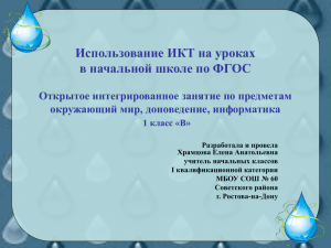 Презентация к уроку «Значение воды в природе и