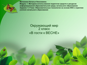 Что мы будем делать с вами, Чтоб природе стать друзьями?