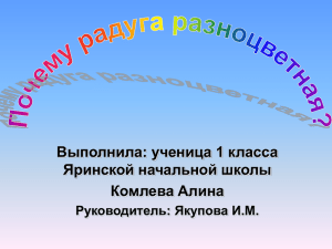 Почему радуга разноцветная