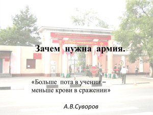 Зачем нужна армия?