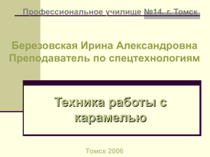 Принцип выдувания шаров из карамели