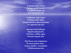 Презентация "Пословицы и загадки о воде"