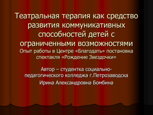 Театральная терапия как средство развития коммуникативных