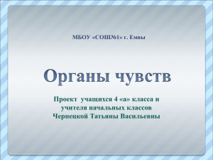 Проект  учащихся 4 «а» класса и учителя начальных классов