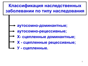 Генетика человека. презентация PowePoint