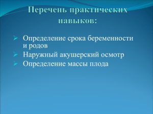 Определение срока беременности и родов Цель