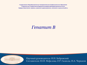 Государственное Общеобразовательное Учреждение Высшего Профессионального Образования