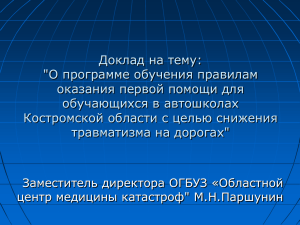 Программа обучения правилам оказания первой помощи для