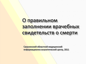 Кодирование причин смерти презентация 2011