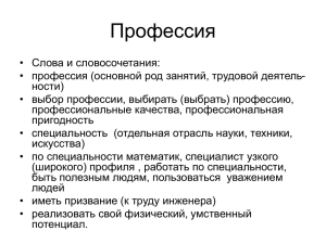 Професссия