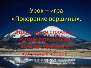 Урок – игра «Покорение вершины».