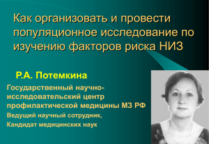 Что такое одномоментное эпидемиологическое исследование?