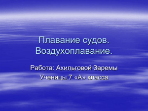 1. Если сила тяжести тела меньше архимедовой силы. 2. Если