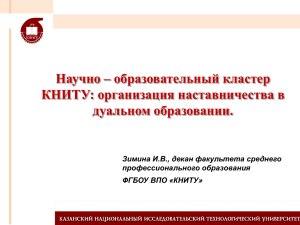 организация наставничества в дуальном образовании