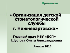 Организация детской стоматологической службы г