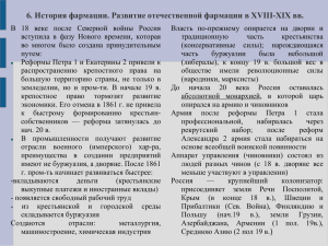 6. История фармации. Развитие отечественной фармации в XVIII-XIX вв.