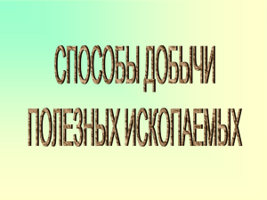 Документ4662898 4662898