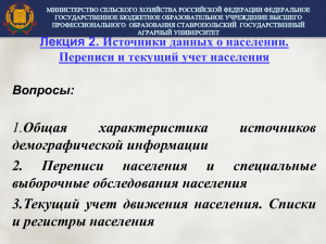 Общая характеристика источников демографической информации