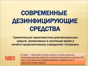 дезинфицирующие средства