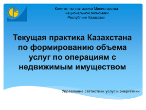 услуги по операциям с недвижимым имуществом