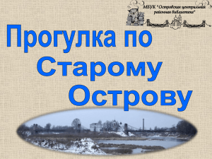 ПРОГУЛКА по старому Острову