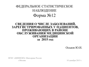 Сведения о числе заболеваний, зарегистрированных у