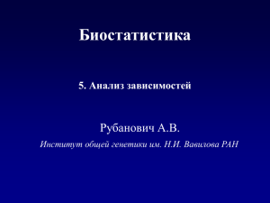 Лекция 5. Анализ зависимостей