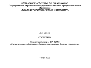 ФЕДЕРАЛЬНОЕ АГЕНТСТВО ПО ОБРАЗОВАНИЮ Государственное образовательное учреждение высшего профессионального