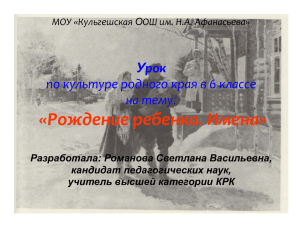 3. Урок КРК по теме "Рождение ребенка. Имена".